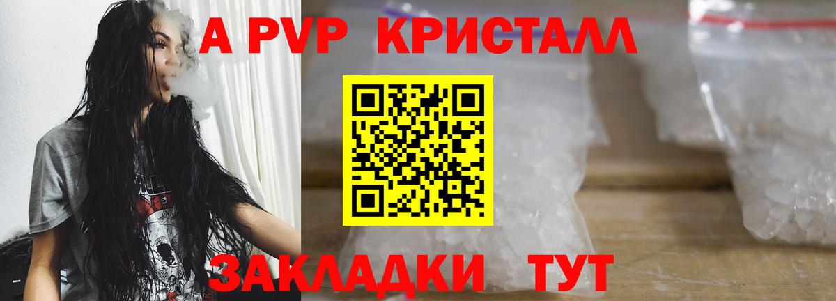 A-PVP крисы CK  Alfa_PVP СК  A PVP кристаллы  Обнинск  Вход с VPN 