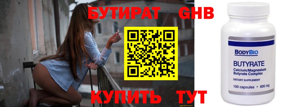 Бутират  Вход с VPN  Обнинск  БУТИРАТ оксибутират 