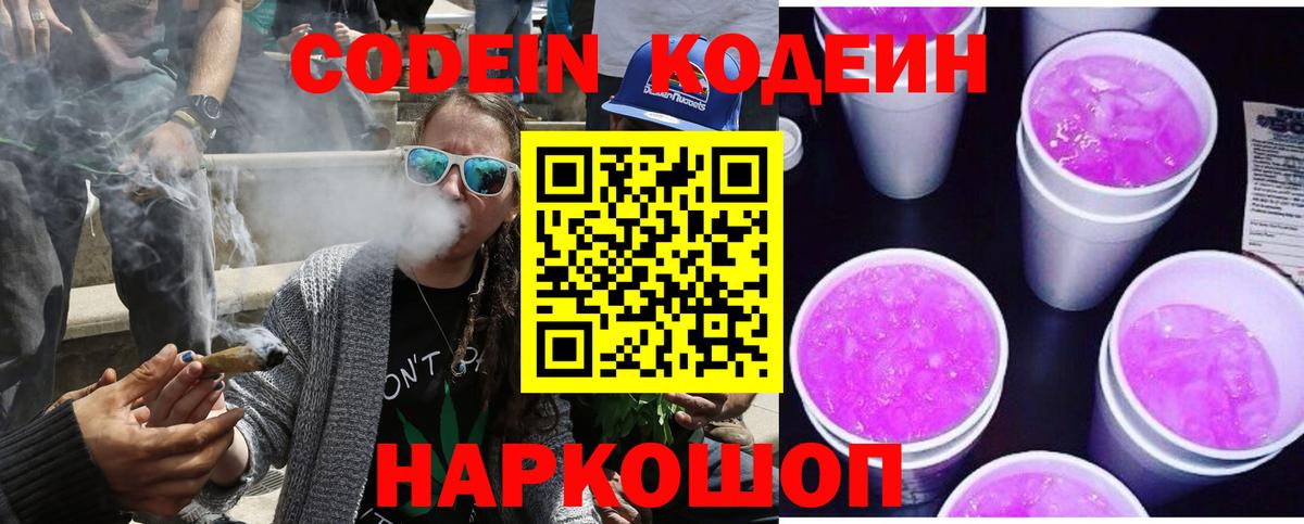 Обнинск  Codein Purple Drank  хочу   Вход с VPN 