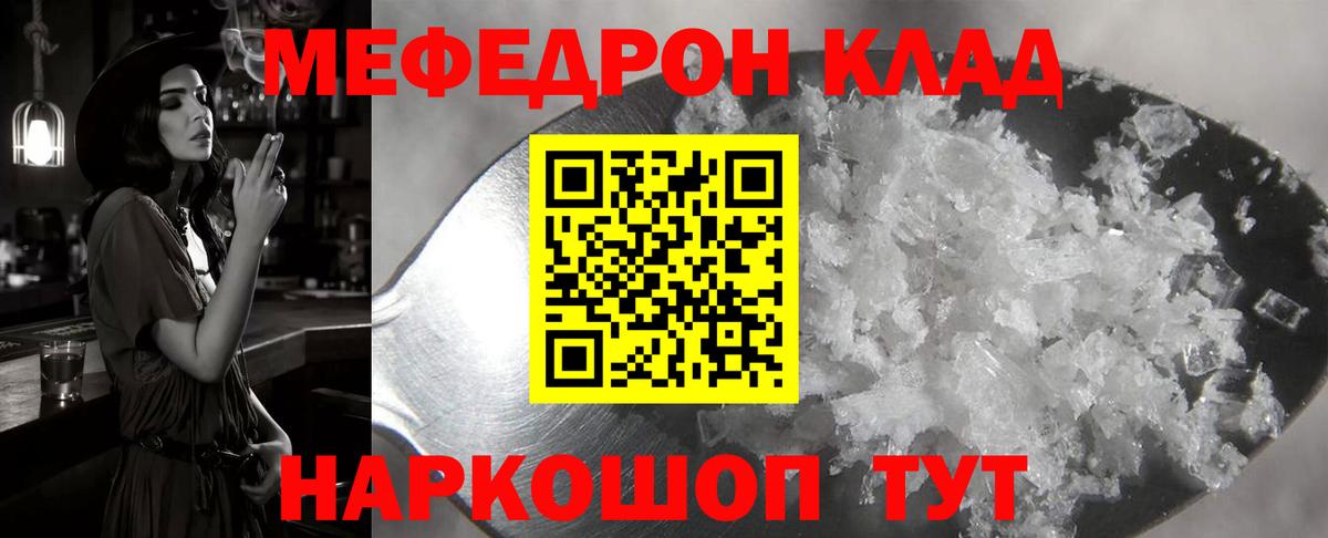 Меф мяу мяу мука Обнинск