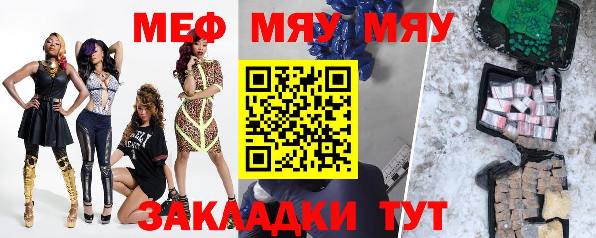 МЯУ-МЯУ  Меф мука  Обнинск  Вход с VPN  Мефедрон мяу мяу  МЯУ-МЯУ 