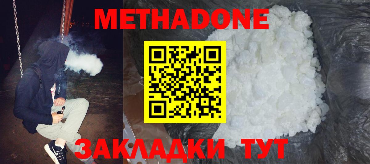 Обнинск  Метадон кристалл  Метадон VHQ  Вход с VPN 
